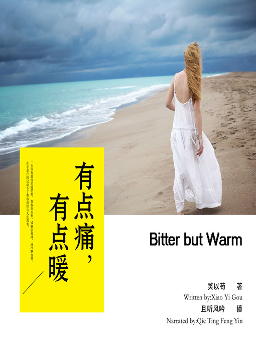 Title details for 有点痛，有点暖 by 笑以苛 - Available